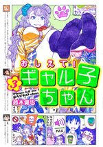 Oshiete! Galko-chan 3 Manga