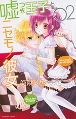 Liar Prince & Fake Girlfriend 2 Manga