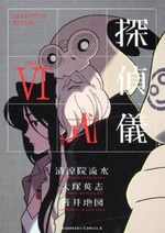Detective Ritual 6 Manga