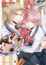 Café Men ! 1 Manga