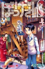 Bokke-san 1 Manga