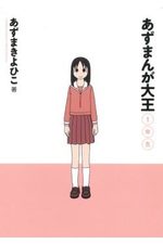 couverture, jaquette Azu Manga Daioh Japonaise - Nensei 1