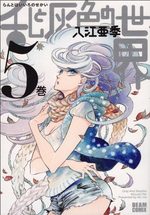 Le monde de Ran 5 Manga