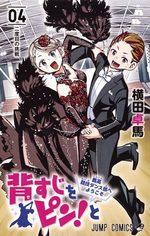 Sesuji wo Pin! to: Shikakou Kyougi Dance-bu e Youkoso 4 Manga