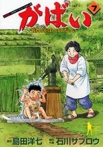 Une Sacrée Mamie 7 Manga