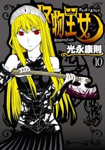 Princesse Résurrection 10 Manga