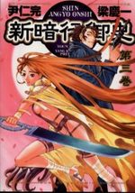 Le Nouvel Angyo Onshi 3 Manga