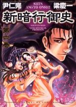 Le Nouvel Angyo Onshi 6 Manga