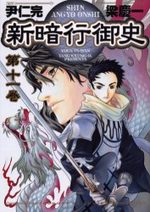 Le Nouvel Angyo Onshi 11 Manga