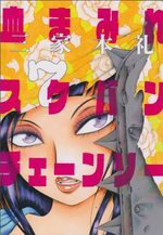 Bloody Delinquent Girl Chainsaw 7 Manga