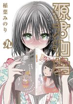 Love instruction 9 Manga