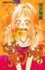Guruguru Pon-chan 2 Manga
