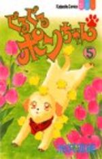 Guruguru Pon-chan 5 Manga