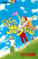Guruguru Pon-chan 6 Manga