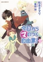 Kyou Kara Maou 7 Manga