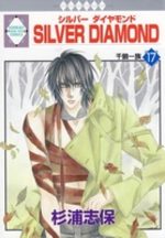 Silver Diamond 17 Manga