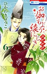 Otogi Moyô Ayanishiki Futatabi 6 Manga