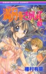 Full Moon 3 Manga