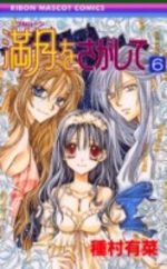 Full Moon 6 Manga
