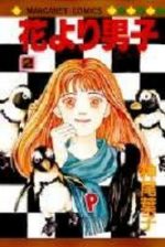 Hana Yori Dango 2 Manga