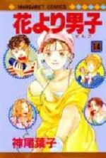 Hana Yori Dango 14 Manga