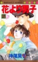 Hana Yori Dango 21 Manga