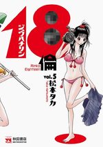 Rinko Eighteen 5 Manga