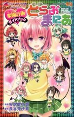 To Love Darkness Rakuen Keikaku Guide Book Trouble Mania 1