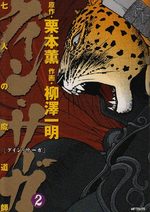 Guin Saga : Les Sept Mages 2 Manga