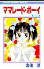 Marmalade Boy 1 Manga
