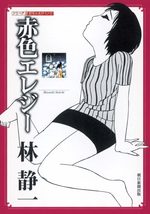 Elegie en rouge 1 Manga