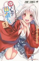 Yûna de la pension Yuragi 1 Manga