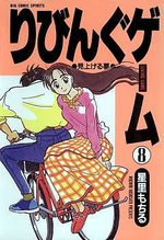 Living Game 8 Manga