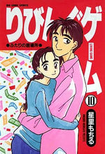 Living Game 10 Manga