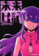 Mirai Nikki - Mosaic 1 Manga