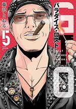 GTO Paradise Lost 5 Manga