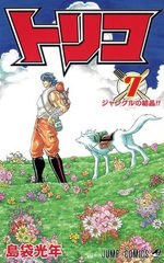 Toriko 7 Manga