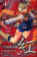 Kure-nai 4 Manga