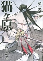 Nekogahara 1 Manga