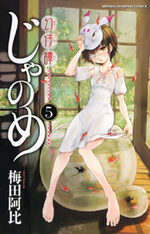 Genshita Janome 5 Manga