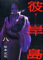 Higanjima 8 Manga