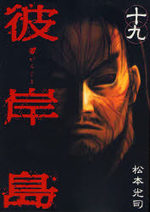 Higanjima 19 Manga