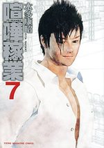 Kenka Kagyou 7 Manga
