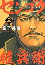 Sengoku Gonbee 2 Manga