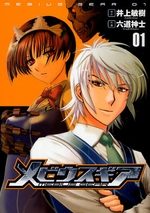 Mebius Gear 1 Manga