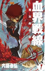 Blood Blockade Battlefront 1 Manga