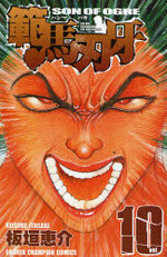Baki, Son of Ogre - Hanma Baki 10 Manga