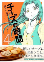 couverture, jaquette Cheese no Jikan 4