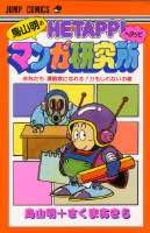 L'Apprenti Mangaka 1 Manga