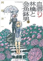 Chimoguri Ringo to Kingyobachi Otoko 1 Manga